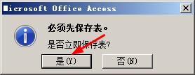 access单元格如何设置输入掩码格式