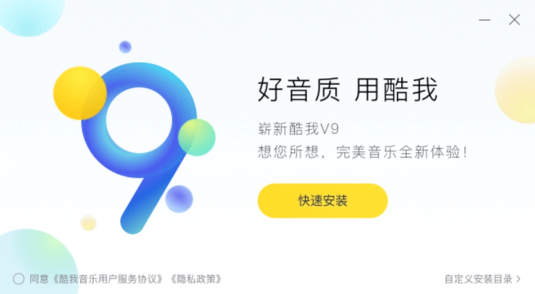 酷我音乐9.3.9.0