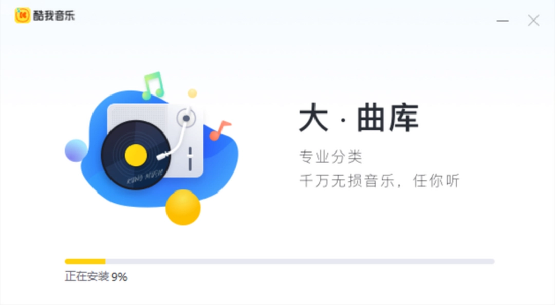 酷我音乐9.3.9.0