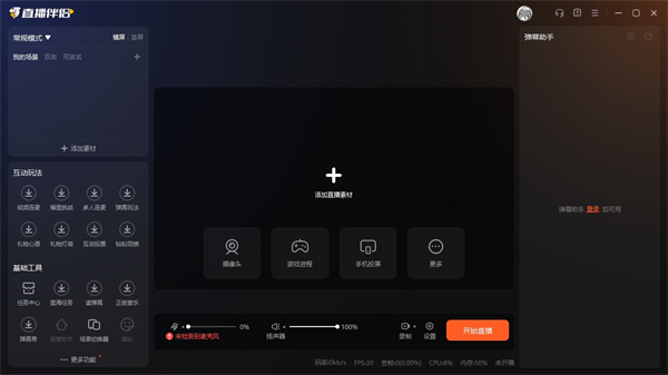 斗鱼直播伴侣6.4.3.1.555