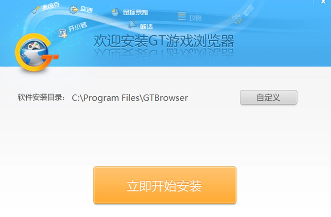 GT游戏浏览器电脑版