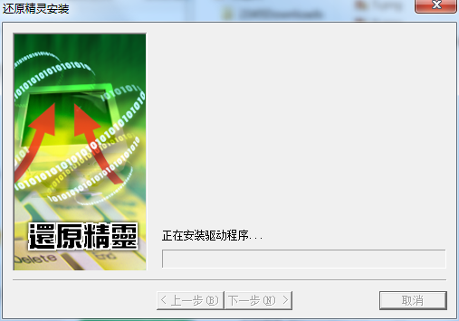 还原精灵旧版本