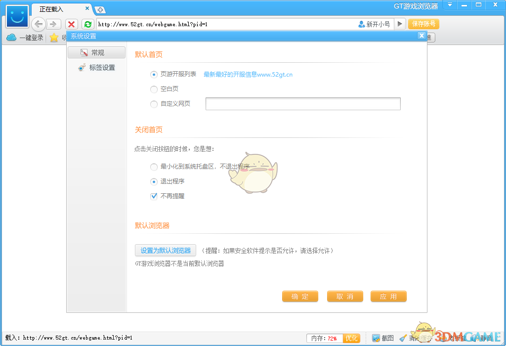 GT游戏浏览器电脑版