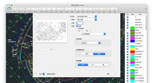 CAD快速看图Mac版