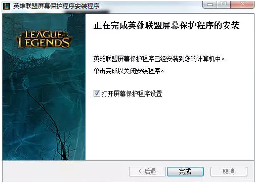 英雄联盟屏幕保护程序旧版本