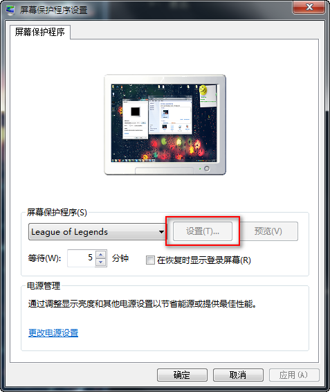 英雄联盟屏幕保护程序旧版本