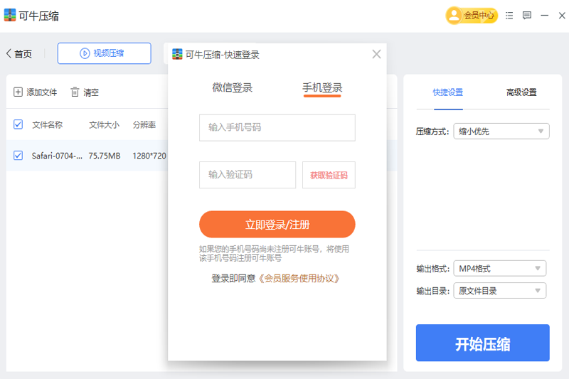 可牛压缩最新版