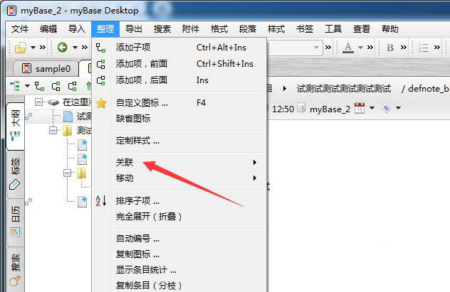 mybase怎么设置关联项