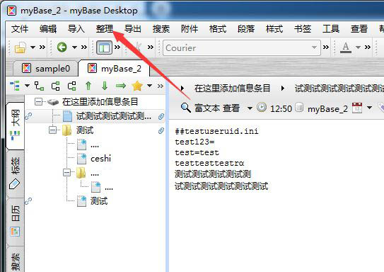 mybase怎么设置关联项