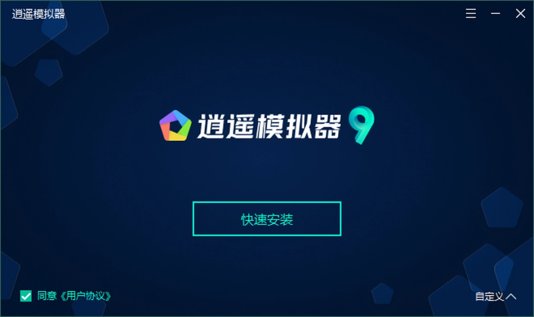 逍遥模拟器9.1.8.0