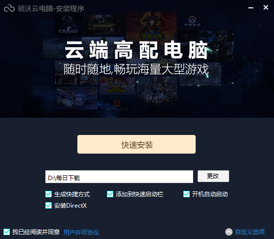 领沃云电脑2.1.1.8
