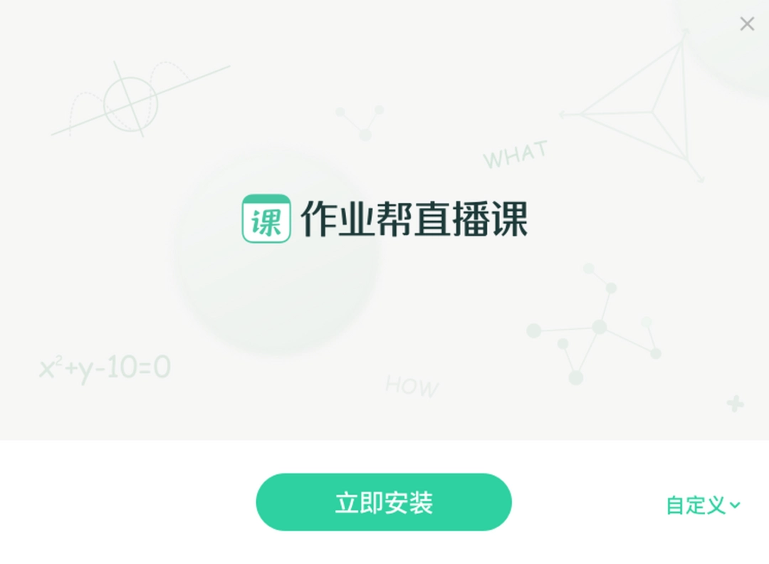 作业帮直播课9.7.0