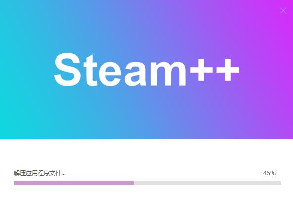 Steam++旧版本