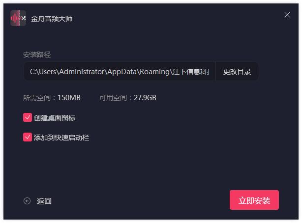 金舟音频大师旧版本