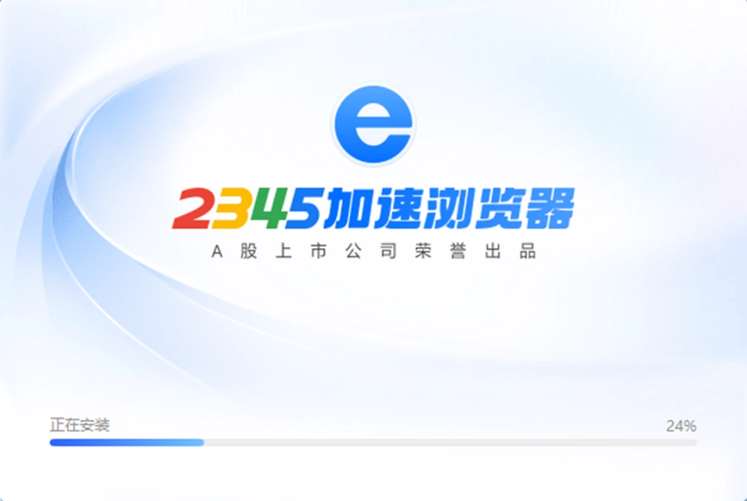 2345加速浏览器12.4.0.38053