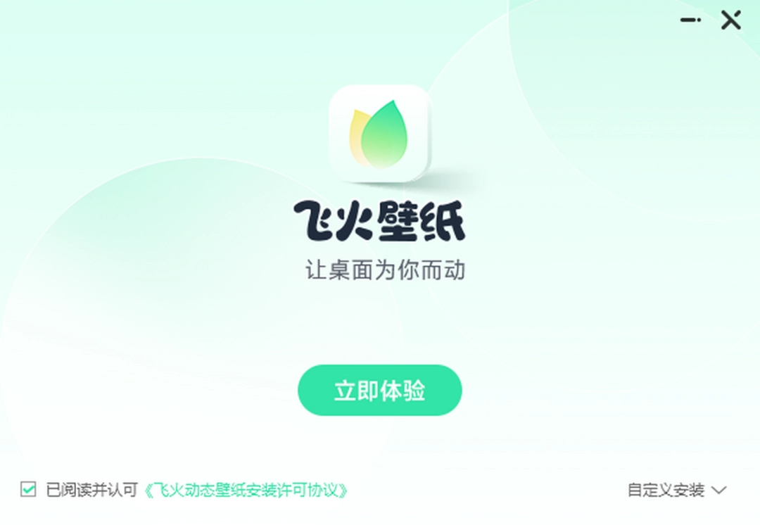 飞火动态壁纸v2.4.1