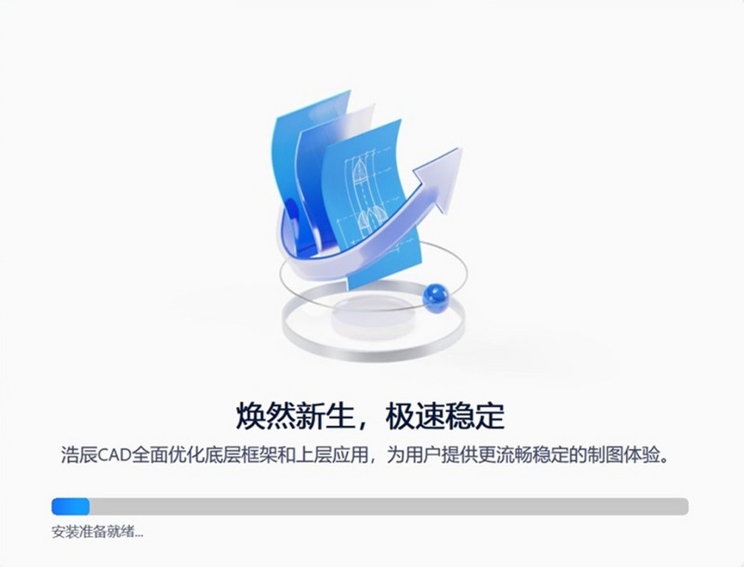 浩辰CAD 2025v25.0.1.724