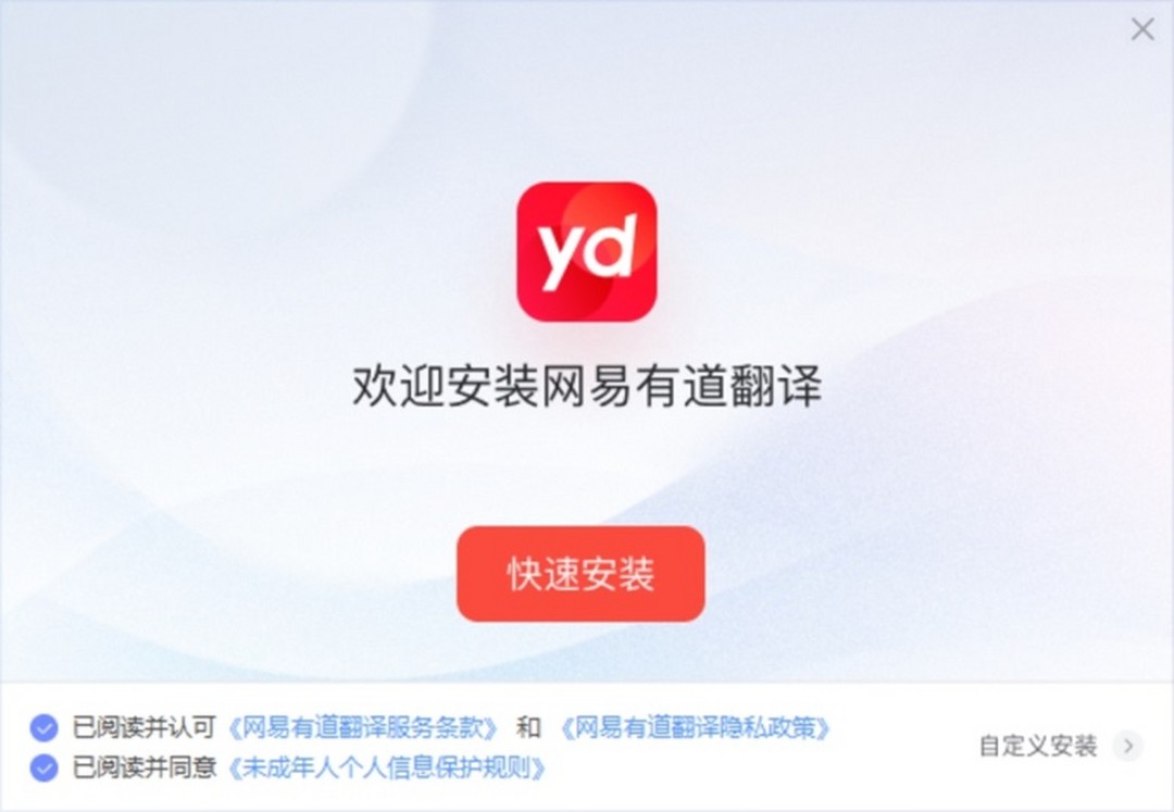 网易有道翻译v10.3.2.0