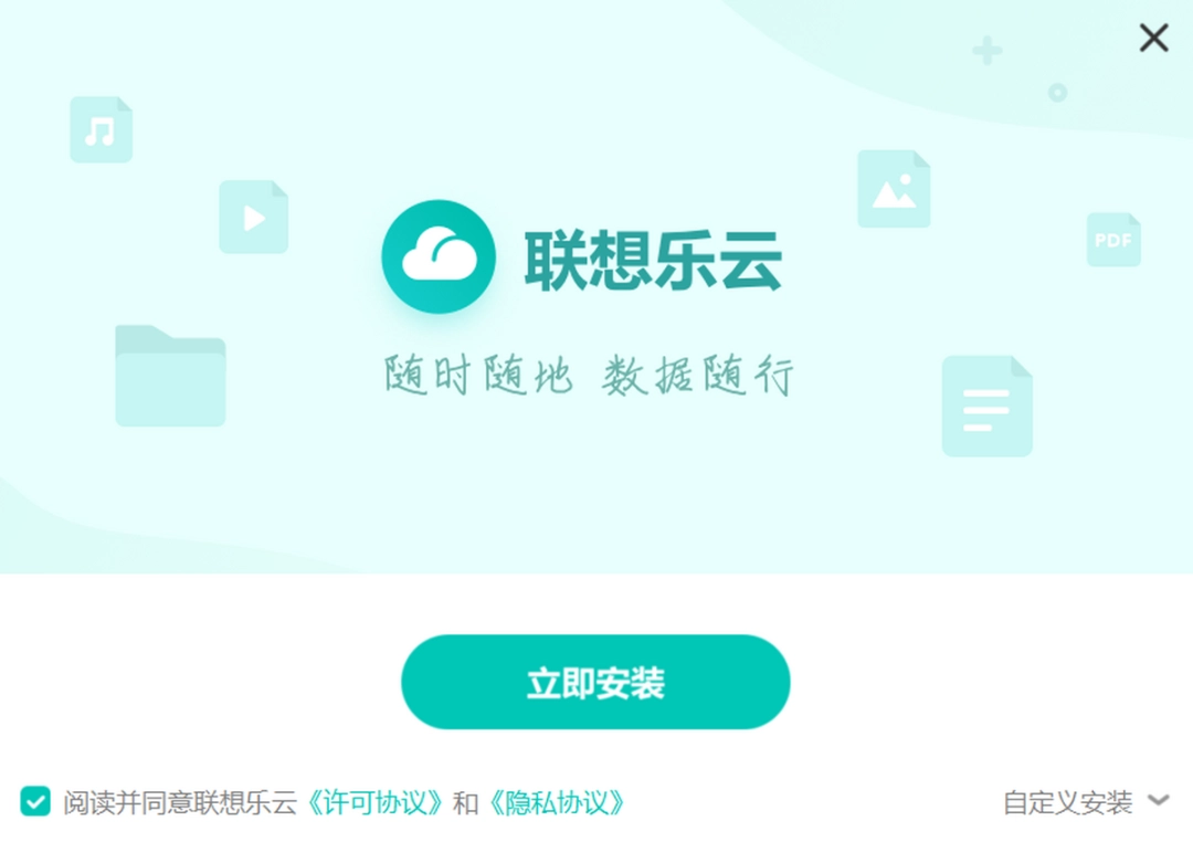 联想乐云v2.501.25