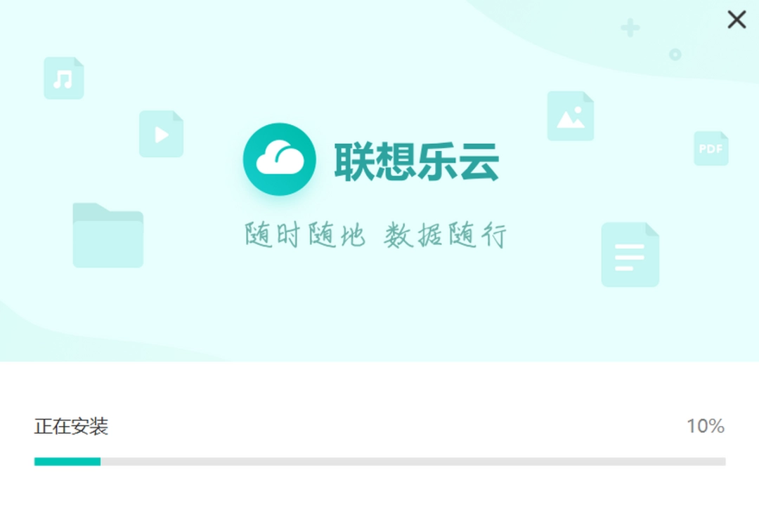 联想乐云v2.501.25