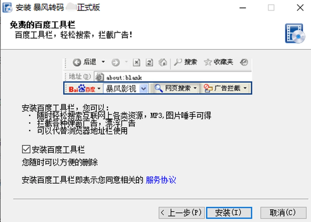 暴风转码32位1.2.0.7