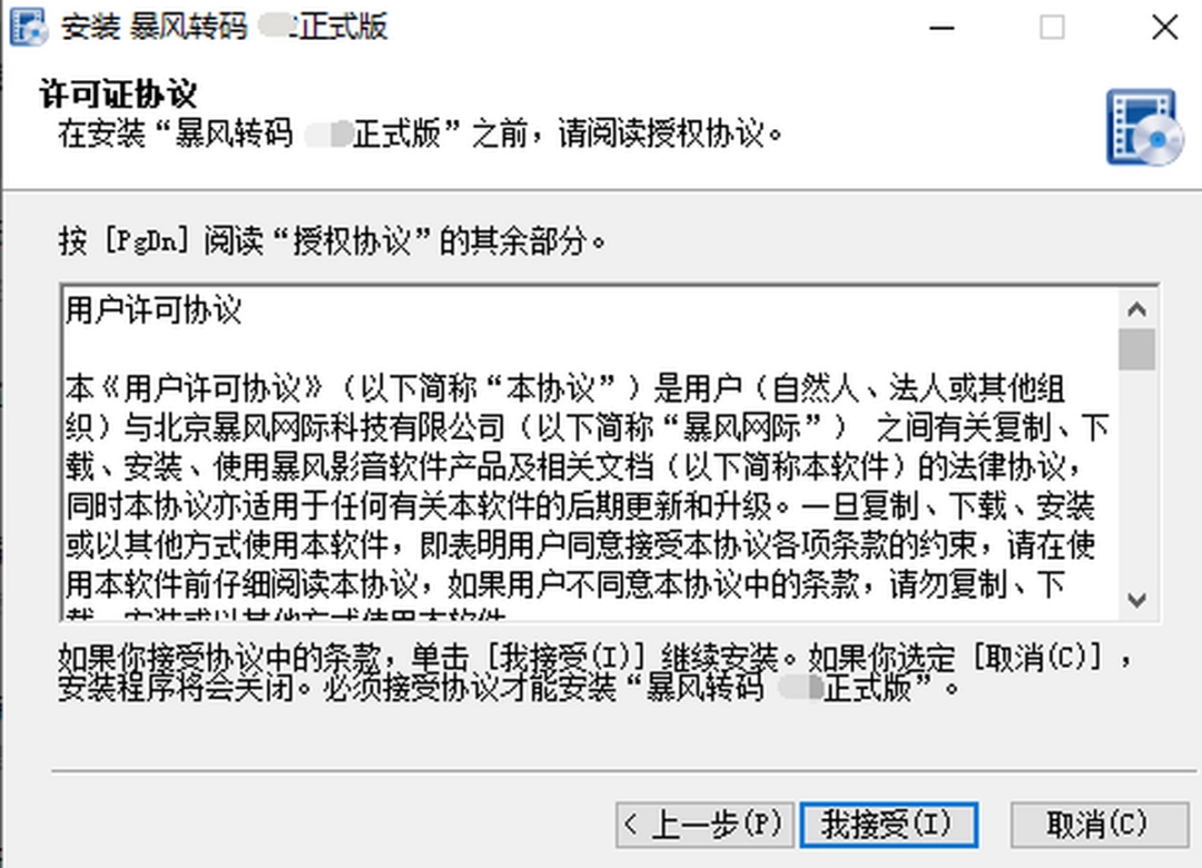 暴风转码32位1.2.0.7