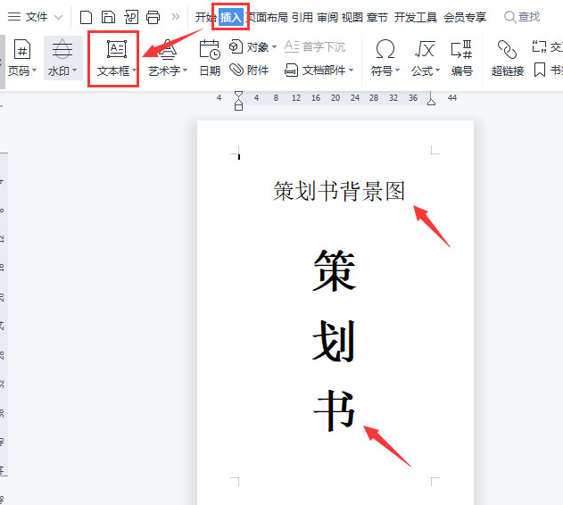 wps怎么制作图片固定页背景