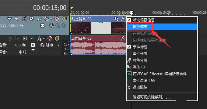 vegas pro怎么调节视频播放速率