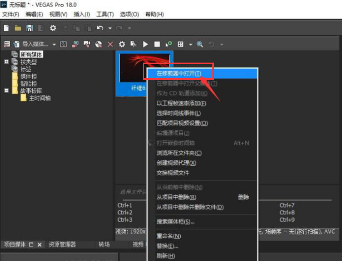 vegas pro怎么创建子剪辑