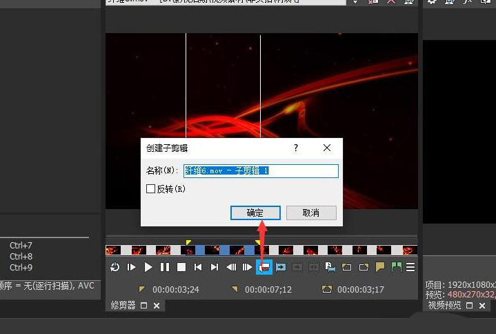 vegas pro怎么创建子剪辑