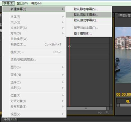 Adobe Premiere Pro CS6为视频添加字幕