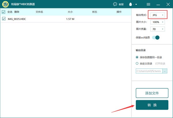 转易侠HEIC转换器怎么转换