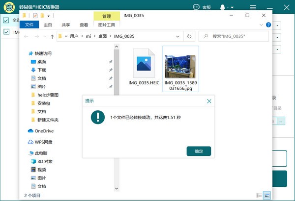 转易侠HEIC转换器怎么转换