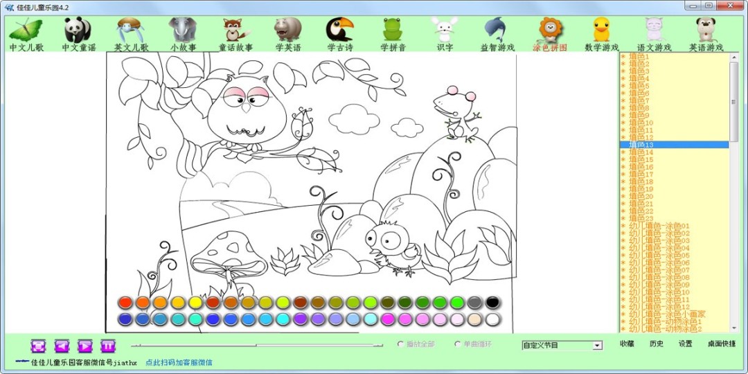 佳佳儿童乐园免费版
