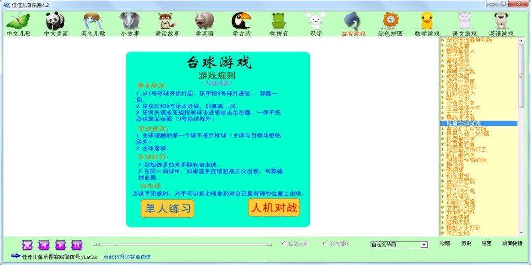 佳佳儿童乐园免费版