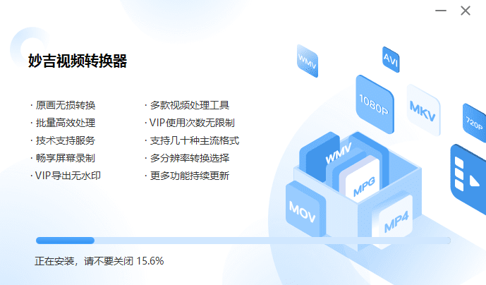 妙吉视频转换器4.6.0