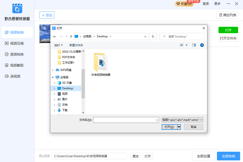 妙吉视频转换器4.6.0