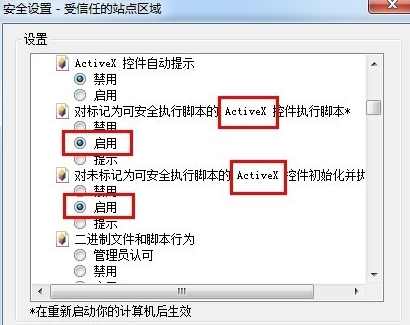 activex控件被阻止怎么办