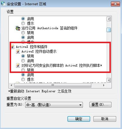 activex控件怎么启用