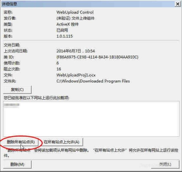 activex控件怎么删除