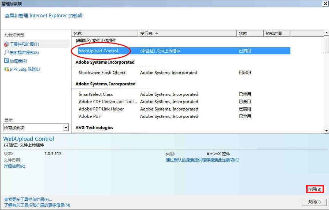 activex控件怎么删除