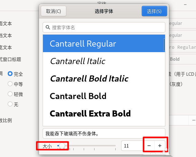 Fedora Linux文档文本怎么设置字体大小
