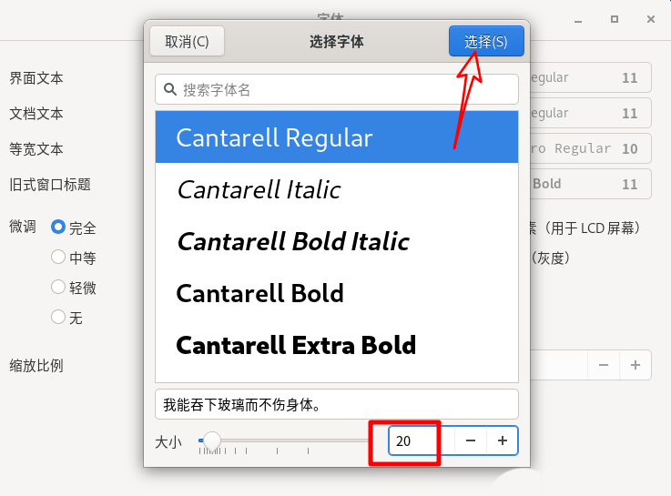 Fedora Linux文档文本怎么设置字体大小