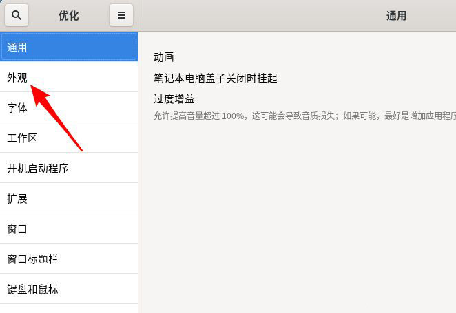 Fedora怎么设置图标主题