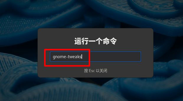 Fedora怎么设置图标主题