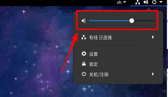Fedora音量很小怎么调大