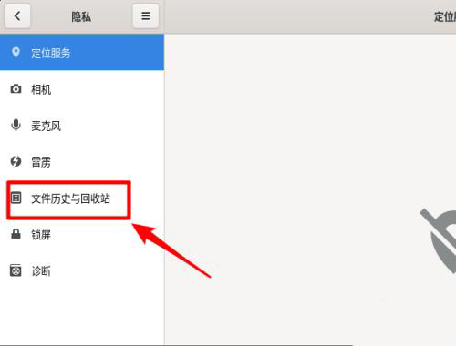 Fedora文件历史记录怎么开启