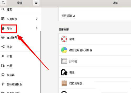 Fedora文件历史记录怎么开启
