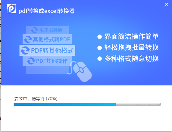 迅捷PDF转换器最新版