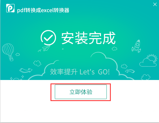迅捷PDF转换器最新版